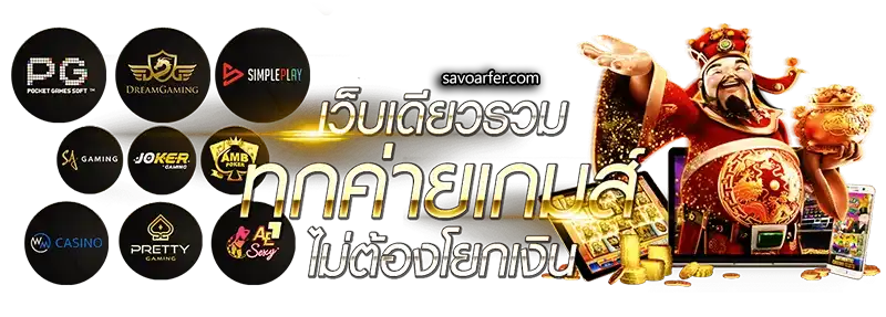 sagame 888 เครดิตฟรี